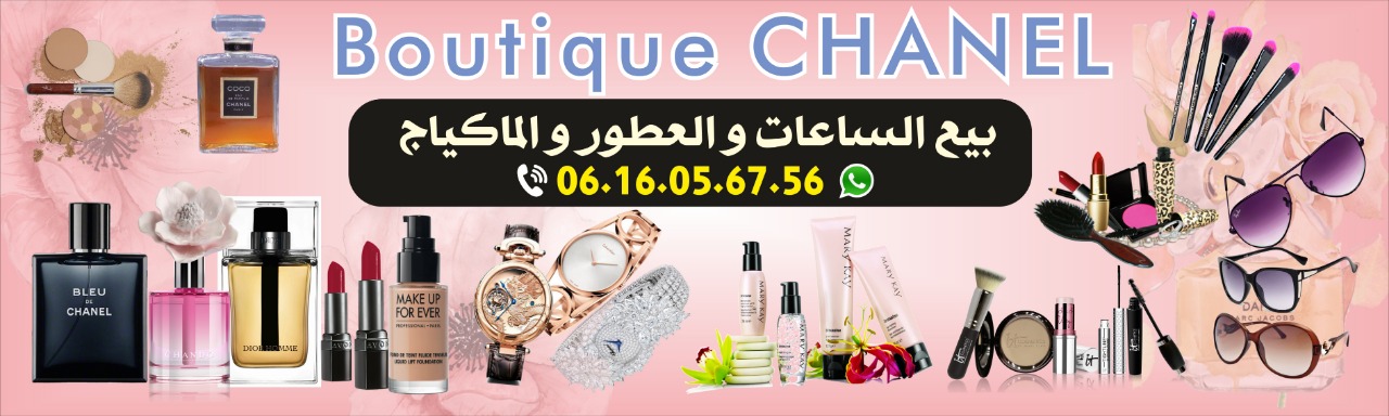 Boutique CHANEL