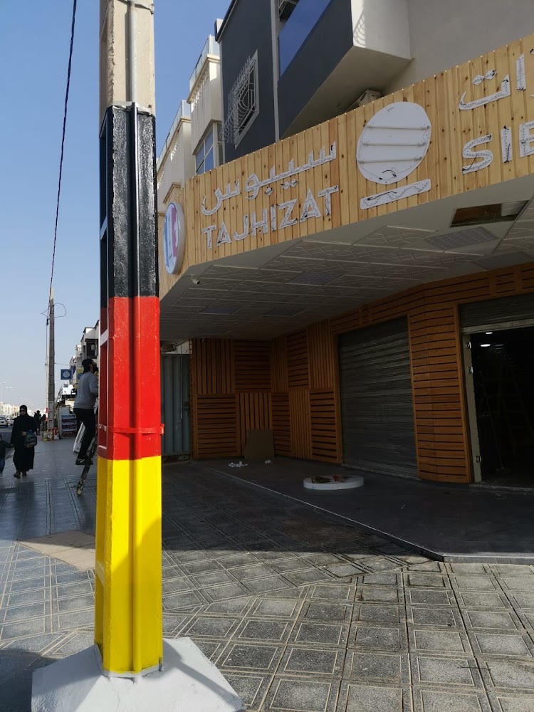 Tajhizat Sibouss