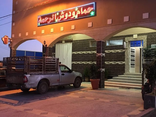 Hammam Errahma