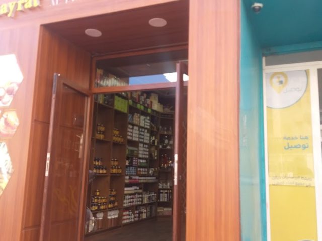 Al Khayrat متجر الخيرات - El Jadida - +212 691-121001