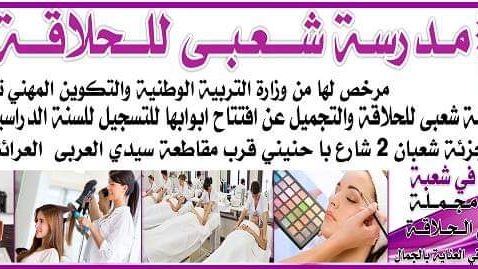 ecole chaabi coiffure et d'esthetique - Larache - +212 699-809495