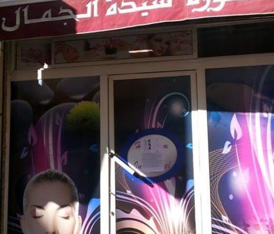 Manssoura lady's beauté - Casablanca - +212 662-112565