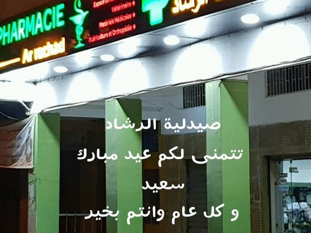 Pharmacie AR-RACHAD -  - +212 5375-54400