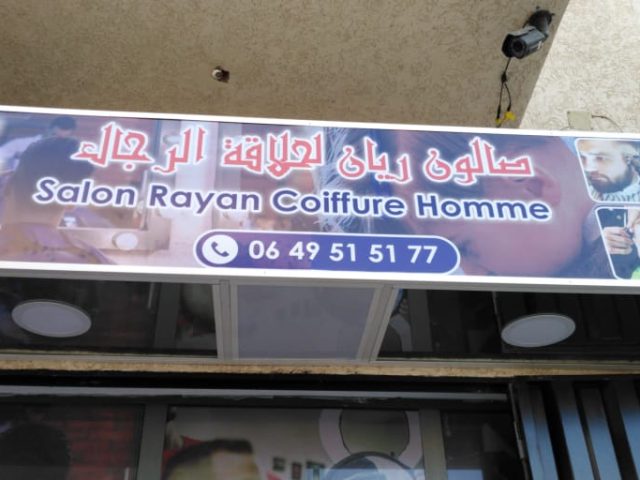 صالون ريان لحلاقة الرجال - Deroua - +212 649-515177