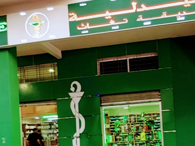 Pharmacie Jardin De Tghat - Fès - +212 5357-00060