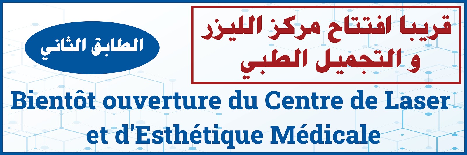 Centre de Laser et d'Esthetique Medicale de Settat - CLEMS - Settat