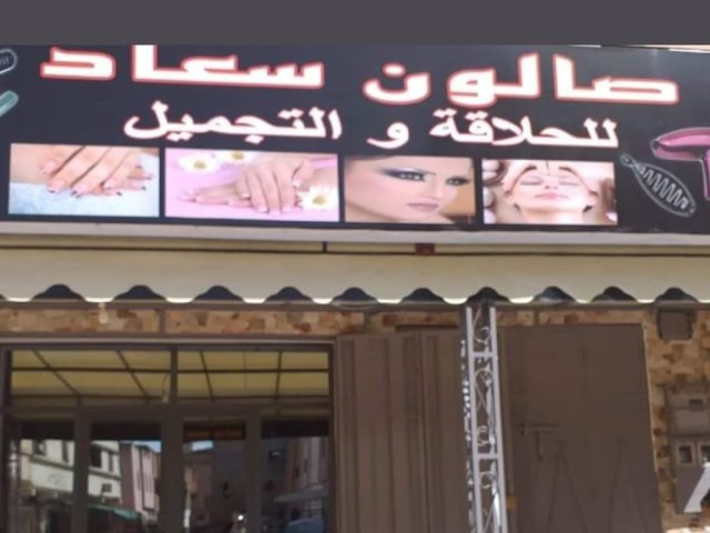 Salon souad - Benslimane - +212 671-714342