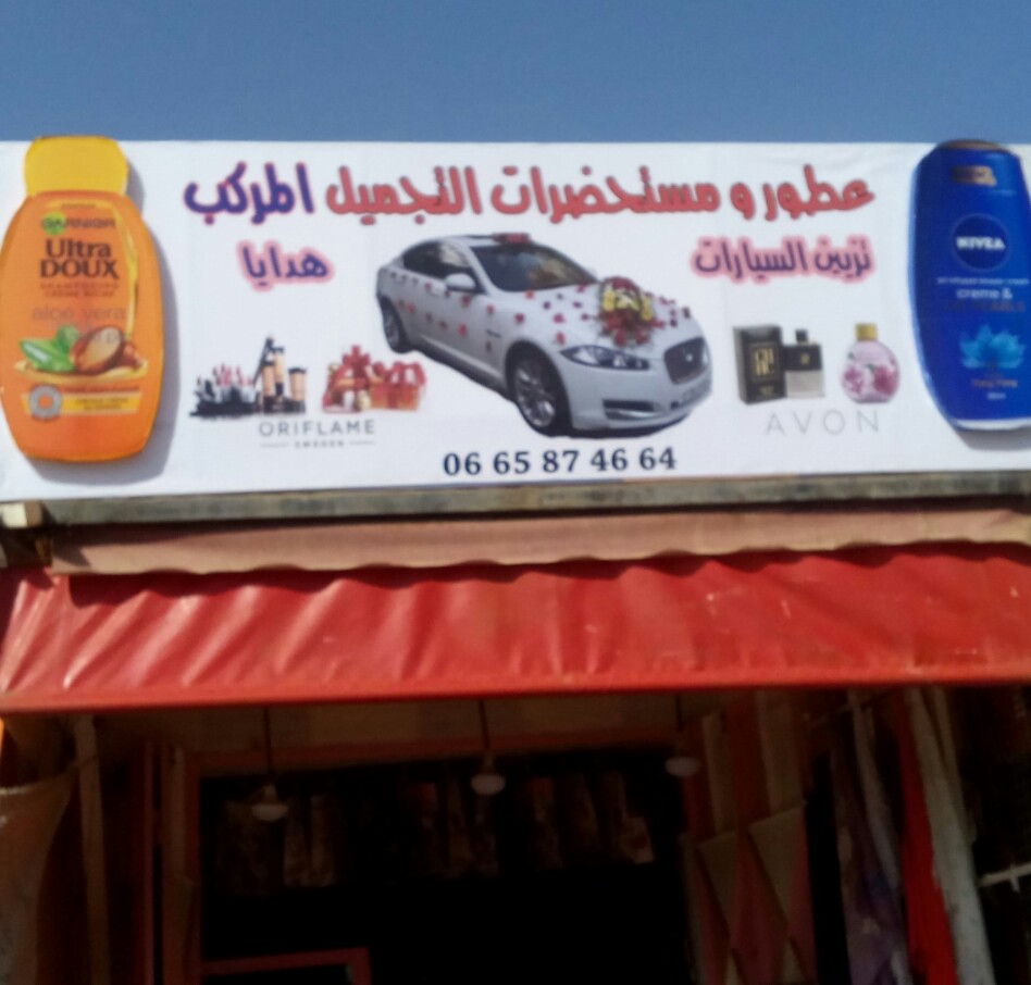 Produits Cosmétique - Ben Guerir