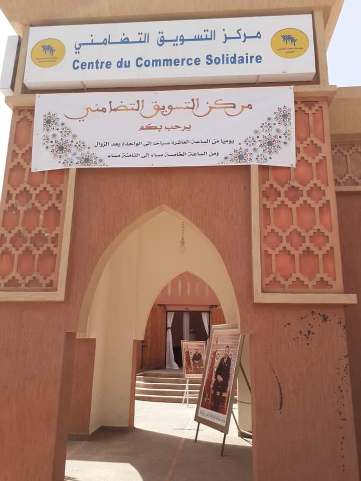 مركز التسويق التضامني Centre du Commerce Solidaire