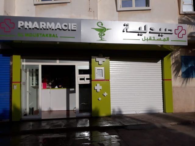 Pharmacie Al Moustakbal صيدلية المستقبل - Essaouira - +212 5247-85977