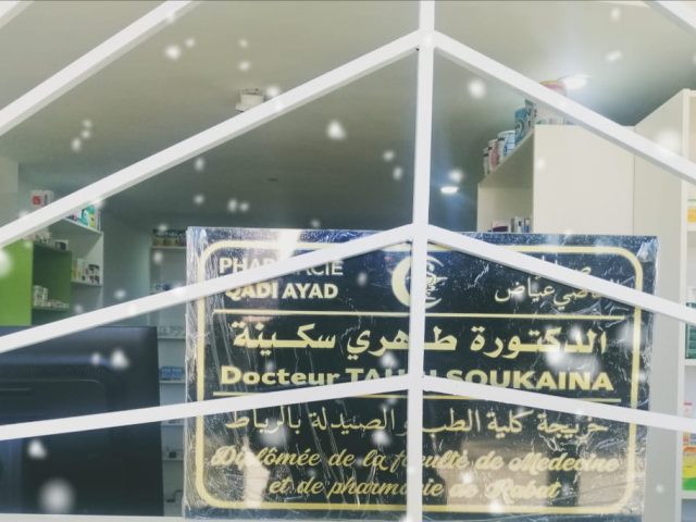 صيدلية القاضي عياض - Pharmacie Qadi Ayad - Khouribga - +212 701-608434