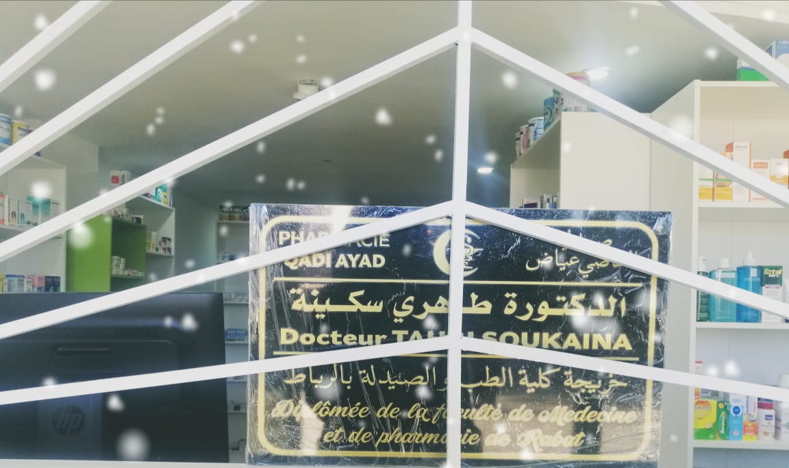 صيدلية القاضي عياض - Pharmacie Qadi Ayad