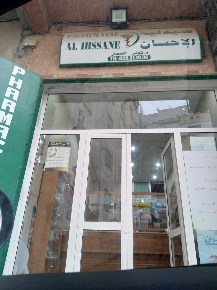 صيدلية الإحسان