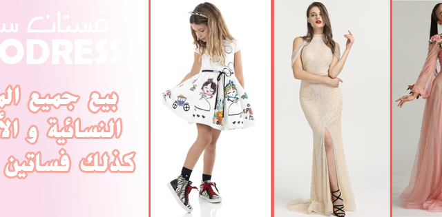 Simodress Fashion - Al Hoceïma - +212 632-266856
