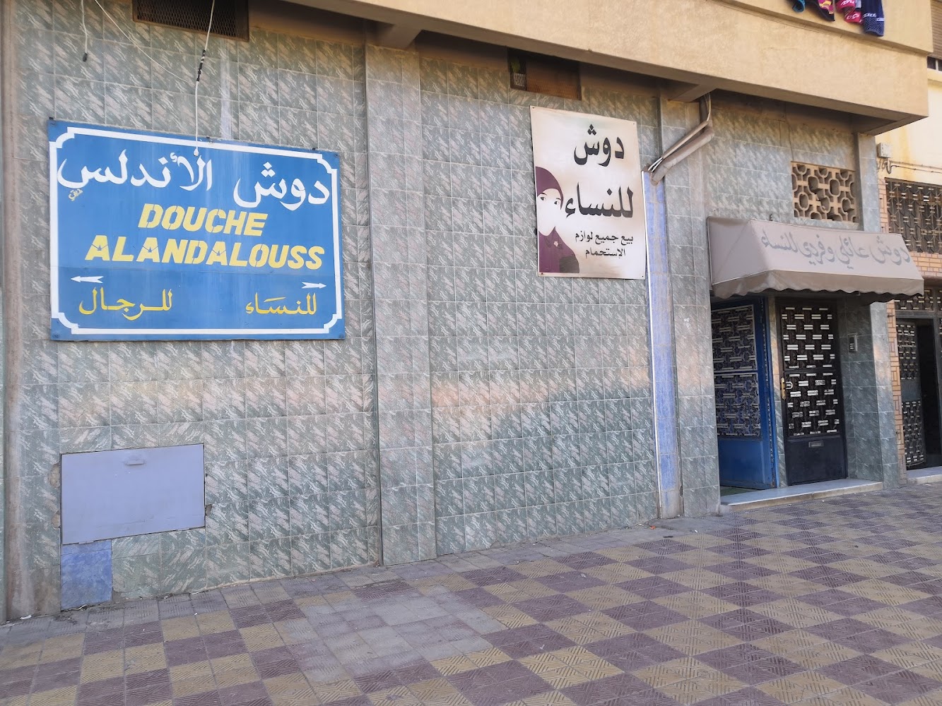 دوش الأندلس - Khouribga