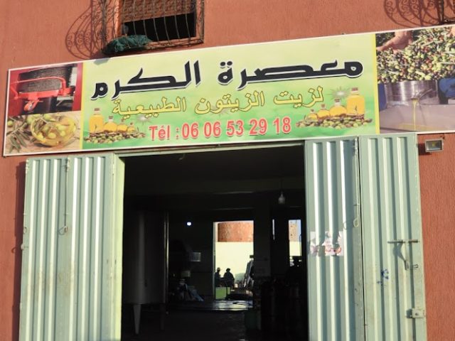 معصرة الكرم