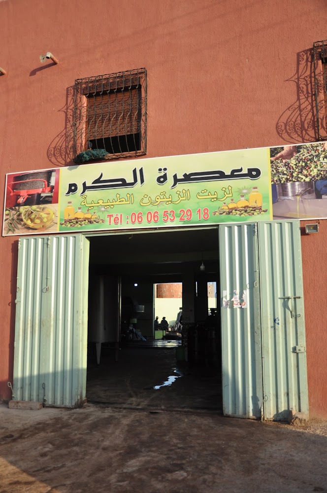 معصرة الكرم