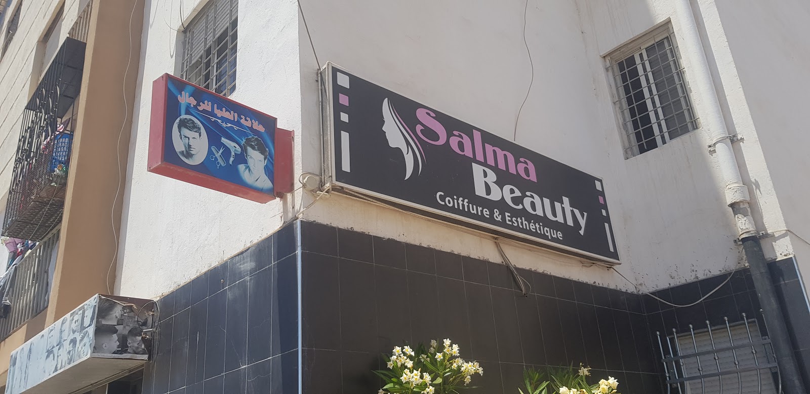 Salon alfajer 2 صالون الفجر