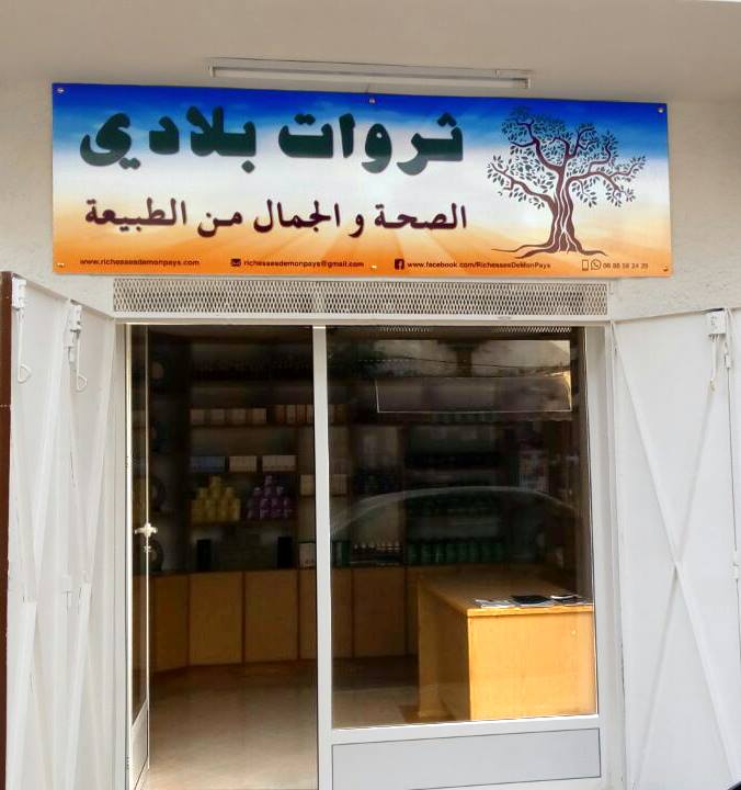 ثروات بلادي - Fès