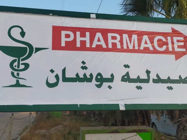 PHARMACIE BOUCHANE صيدلية بوشان - Ctre Commune Bouchane - +212 651-996745