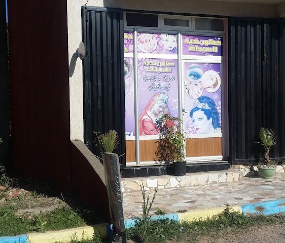 Salon HIBA pour Femme -  - +212 645-615820