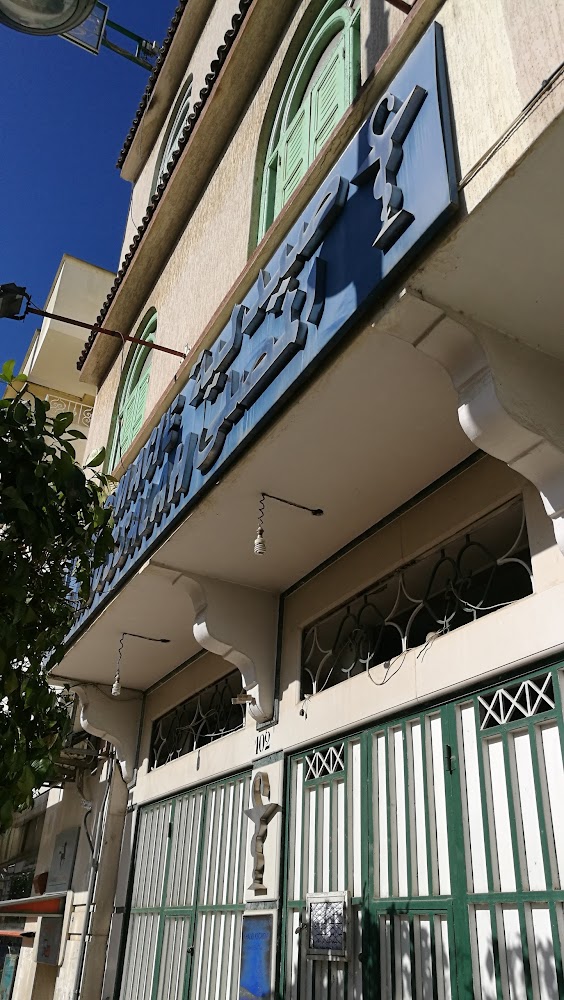 Pharmacie El Messalla