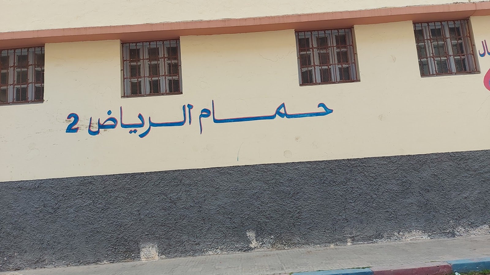Hammam Riad 2 - Mohammédia