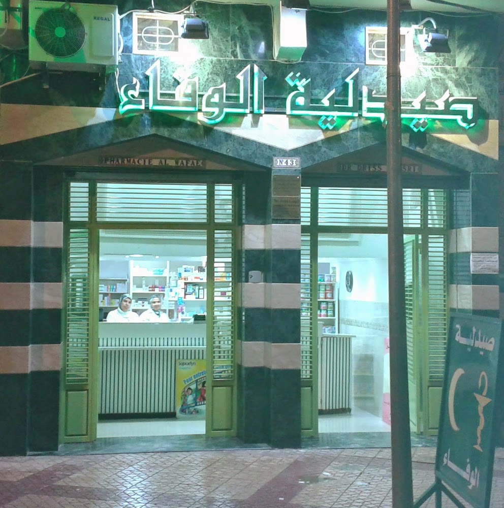 PHARMACIE AL WAFAE Ksar El-Kébir صيدلية الوفاء القصر الكبير