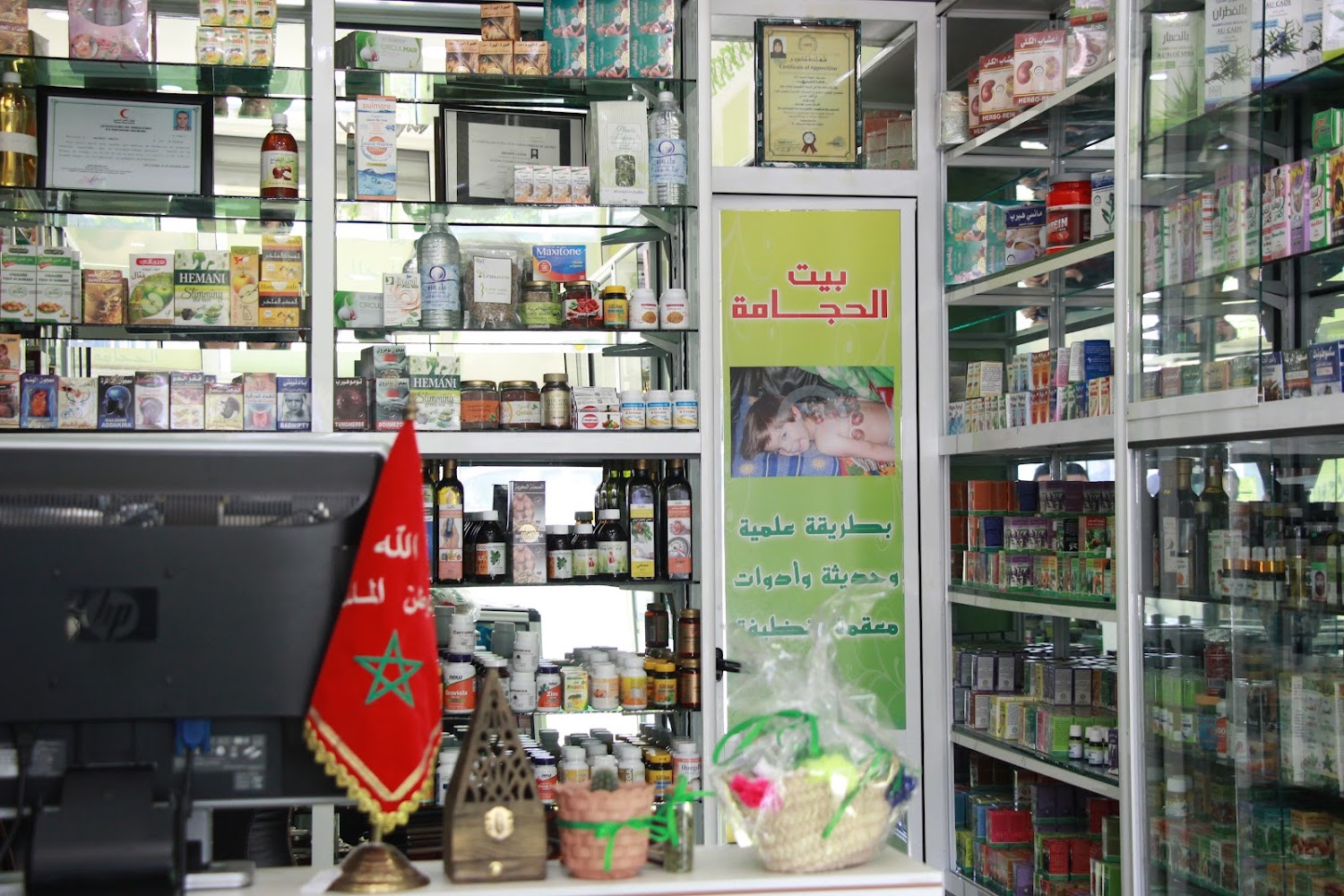 معشبة إبن سينا