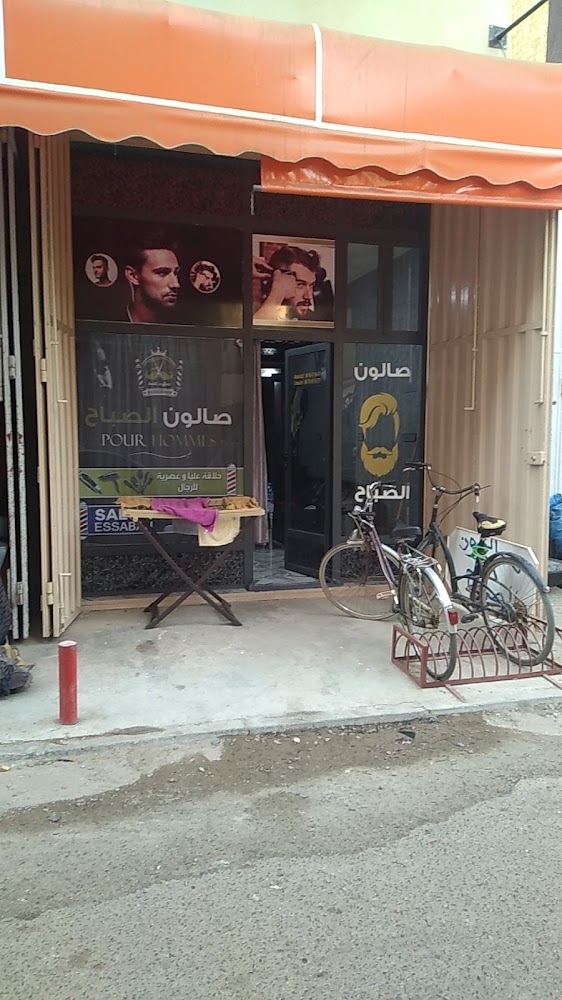 صالون الصباح - Oulad Teima