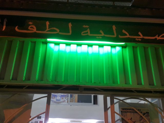 Pharmacie LOTF ALLAH صيدلية لطف الله - Casablanca - +212 5226-04884