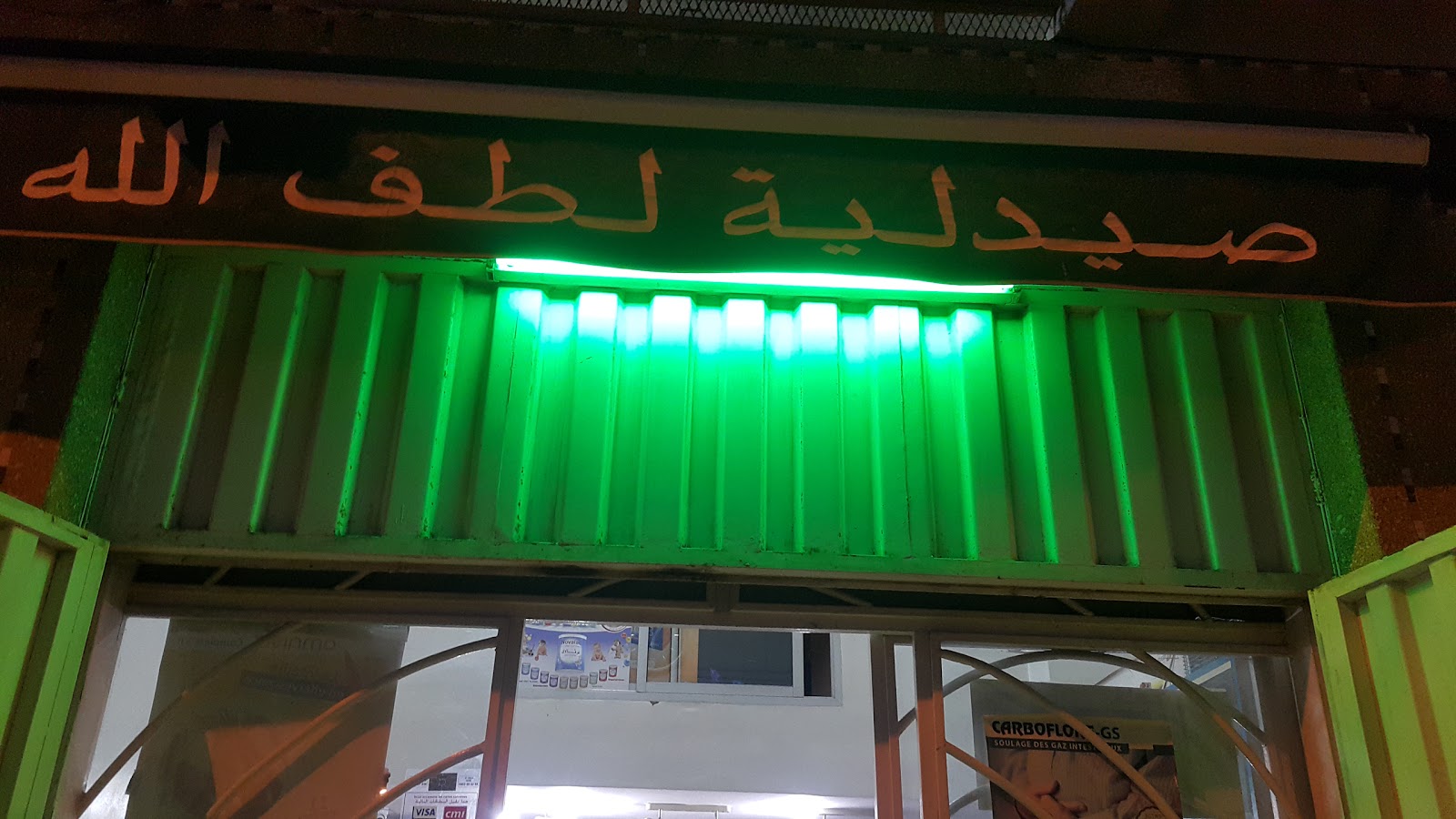 Pharmacie LOTF ALLAH صيدلية لطف الله