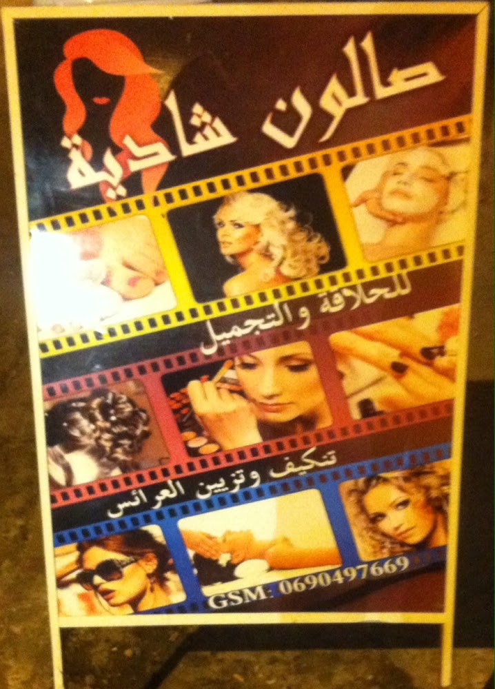 صالون شادية Salon Chadia