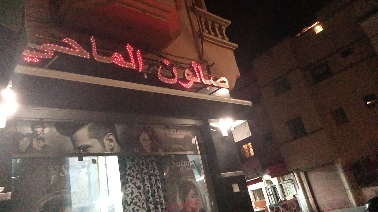 Salon El mahi