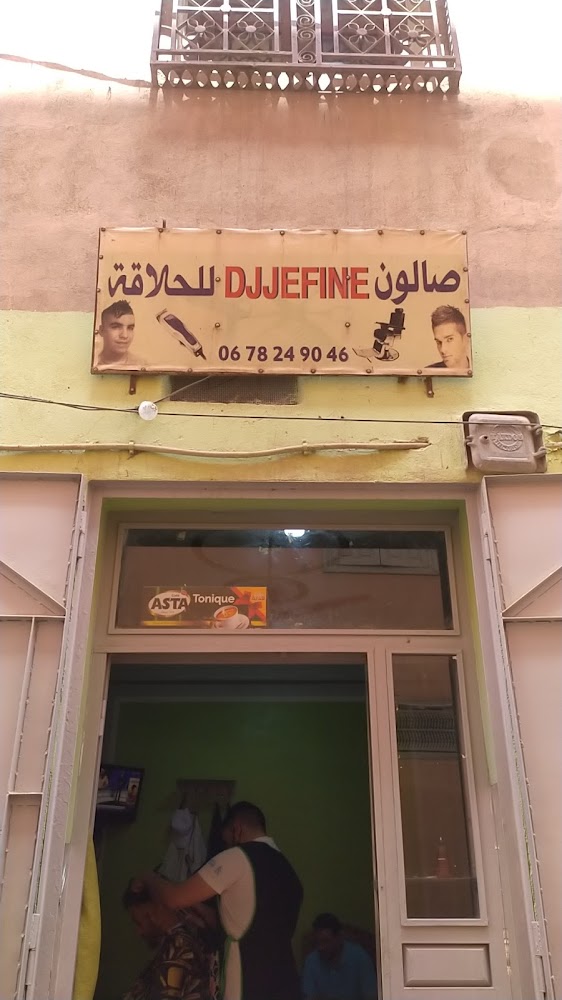 صالون DJJEFINEللحلاقة