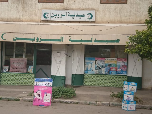 Pharmacie Zouine صيدلية الزوين