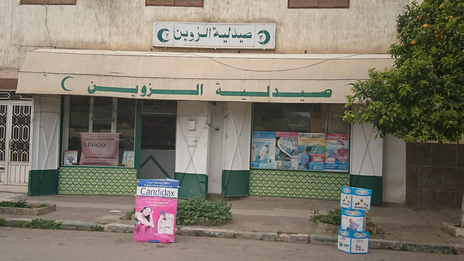 Pharmacie Zouine صيدلية الزوين