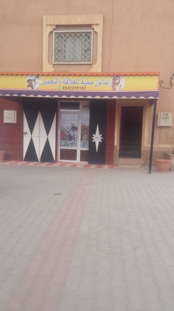صالون صفية للحلاقة والتجميل -Salon Safia