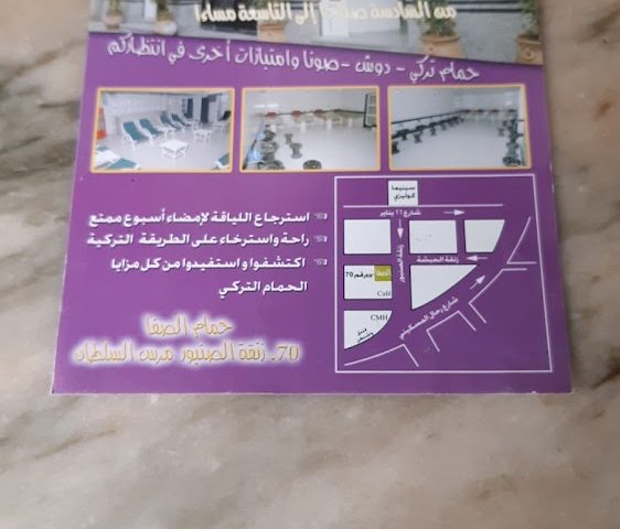 Hammam Alsafa - Benslimane - +212 663-551641