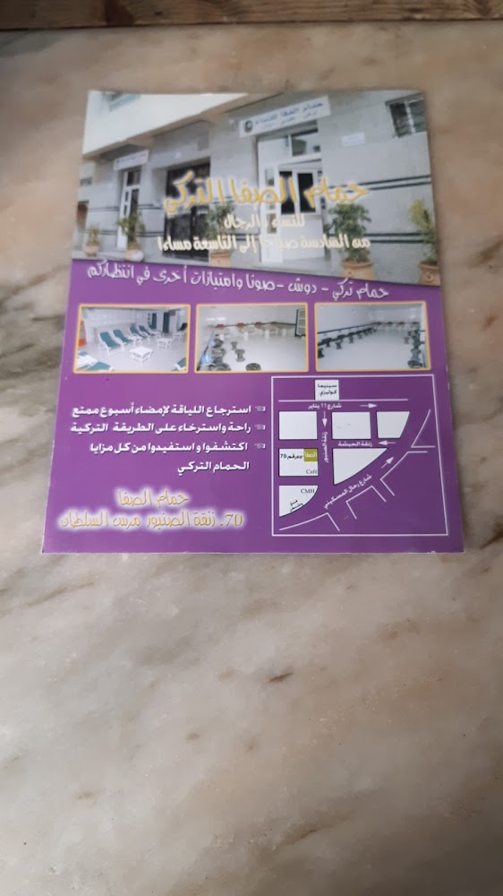 Hammam Alsafa