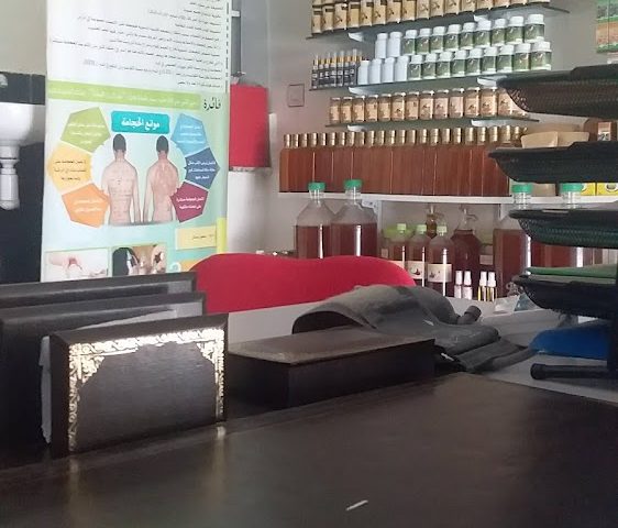 أبو حمزة للأعشاب - Mohammédia - +212 671-540973