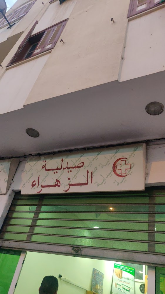 Pharmacie Ezzahraa