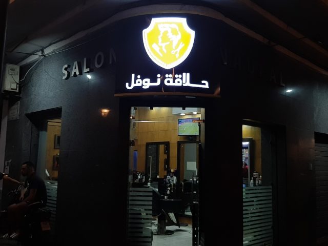 Salon Naoufal - Tétouan - +212 662-096823