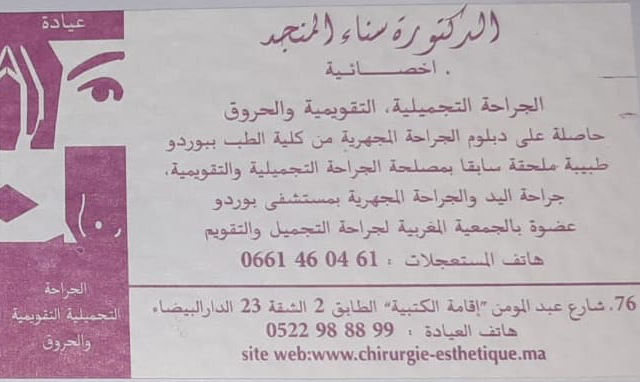 chirurgie esthetique maroc - Casablanca