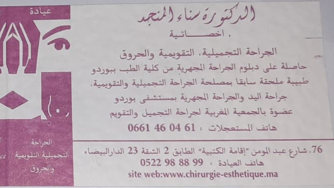 chirurgie esthetique maroc - Casablanca