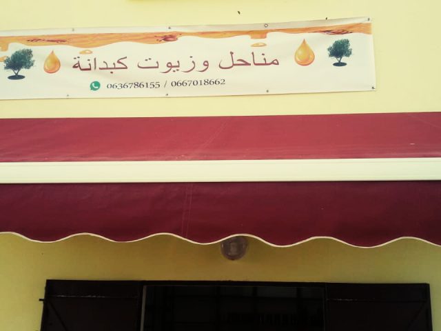 مناحل كبدانة Manahil Kabdana - Kariat Arkmane - +212 636-786155