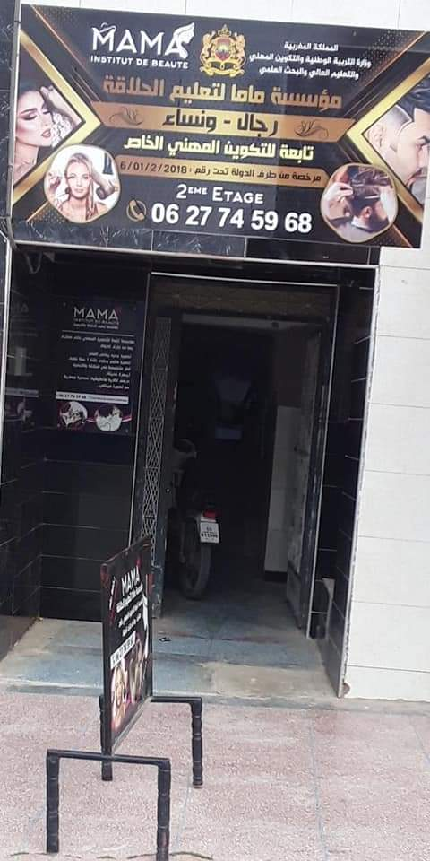 مؤسسة ماما للحلاقة