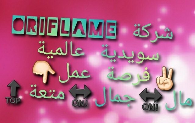 ORIFLAME SPO مركز خدمات معتمد - Kénitra - +212 645-859570