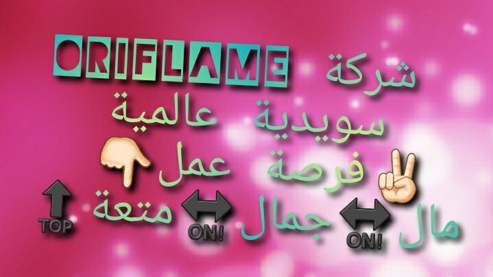 ORIFLAME SPO مركز خدمات معتمد - Kénitra