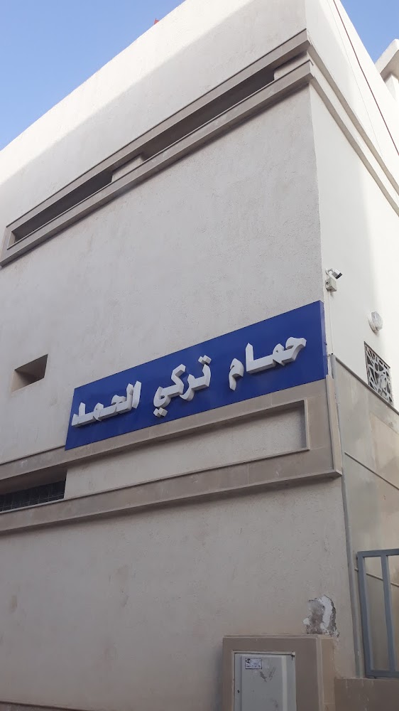 Hamame turqui alhamd